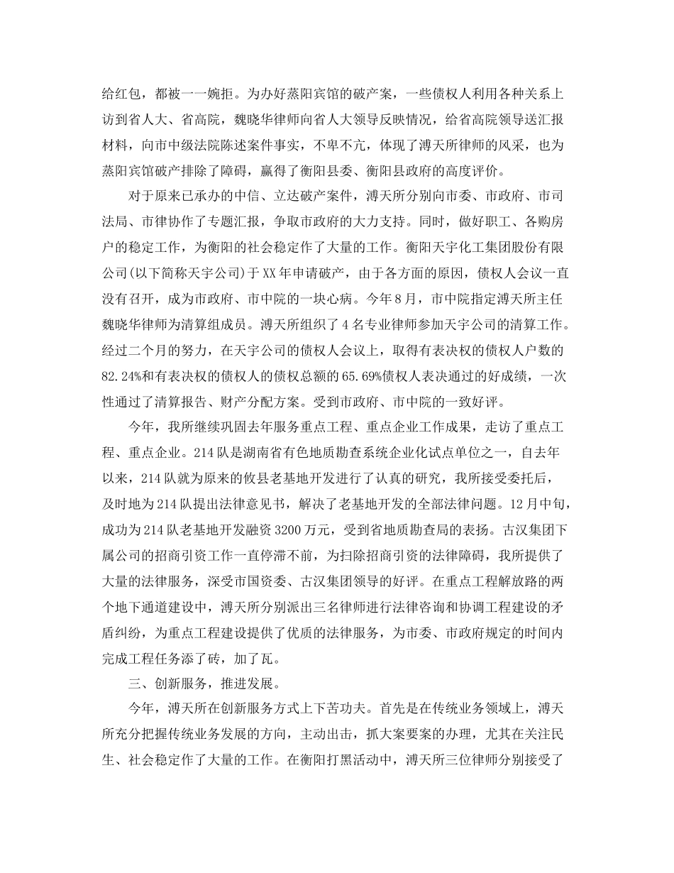 2020年度律师事务所个人工作总结范文_第2页