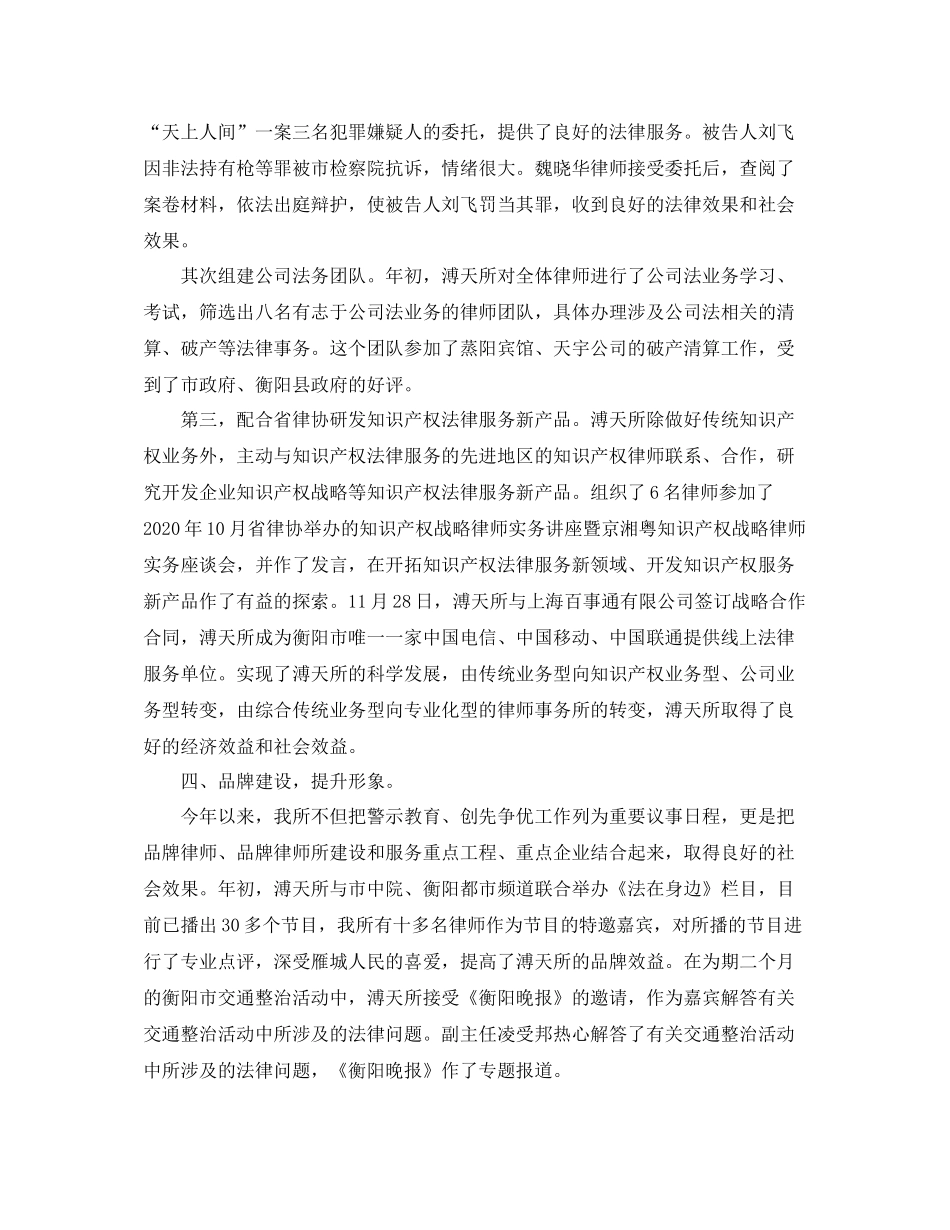 2020年度律师事务所个人工作总结范文_第3页