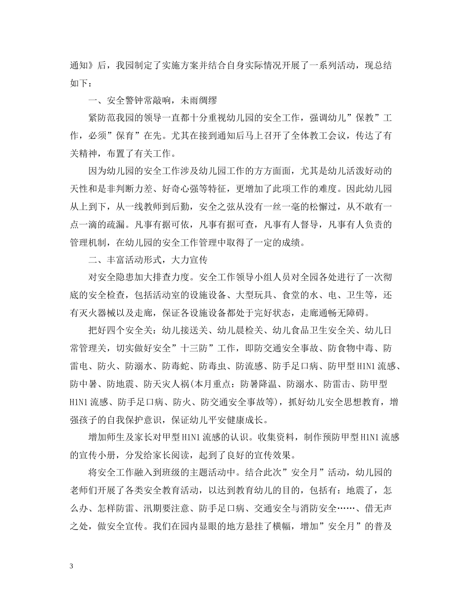 幼儿园安全活动月个人总结_第3页