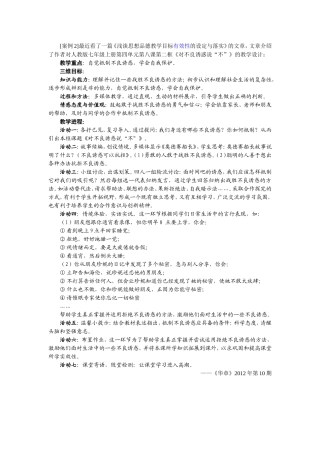 案例2对不良诱惑说“不”的教学设计