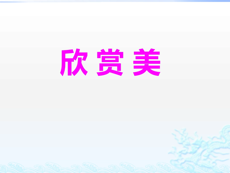 包健观舞记定稿_第3页