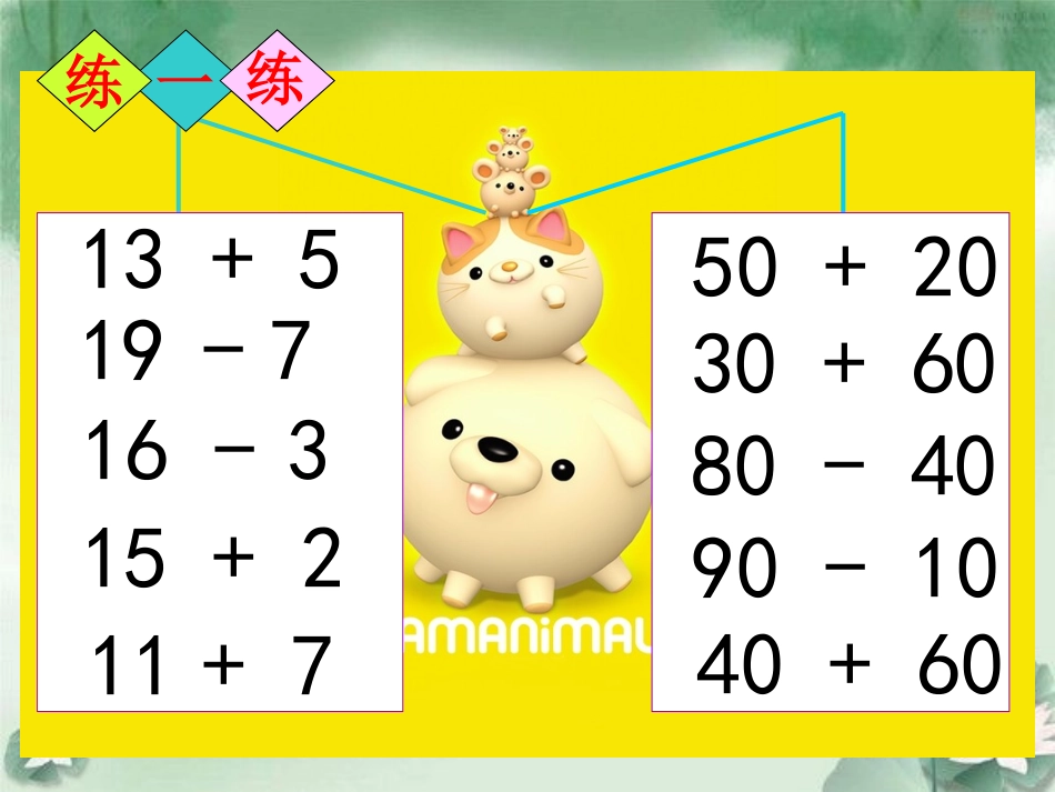 公开课北师大版数学一年级下册《采松果》PPT课件之一2013公开课_第2页