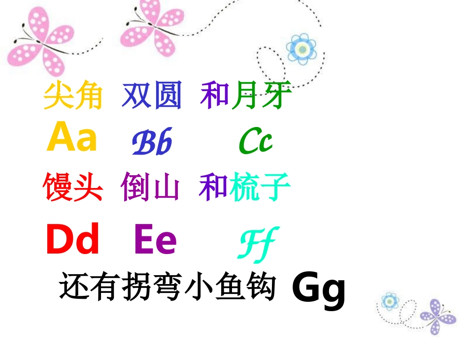 三上字母A-G_第2页