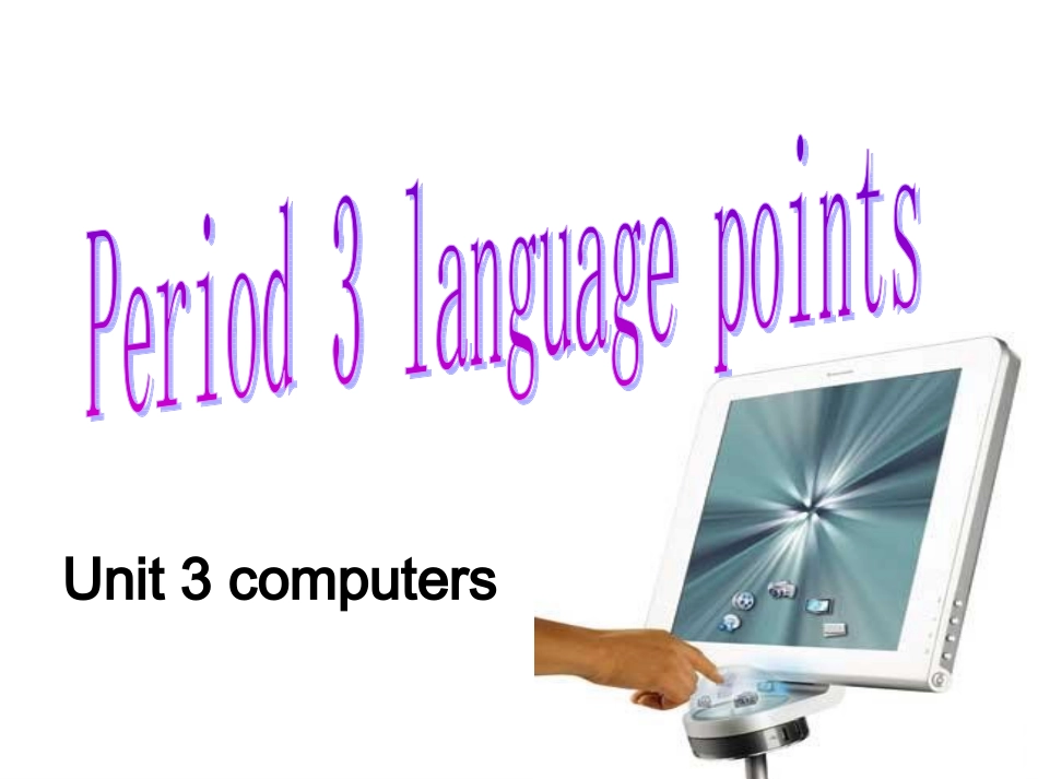 高一英语人教新课标必修2unit3computerslanguagepoints_第1页