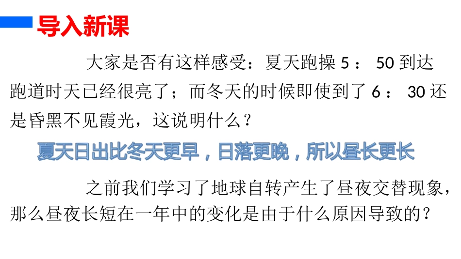 昼夜长短变化_第2页