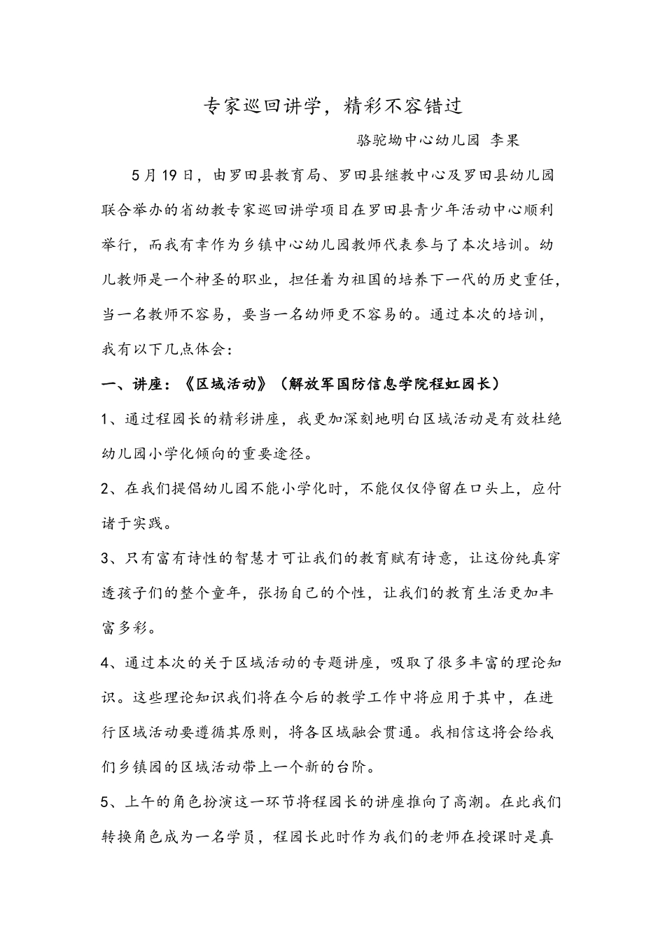 专家巡回讲学_第1页