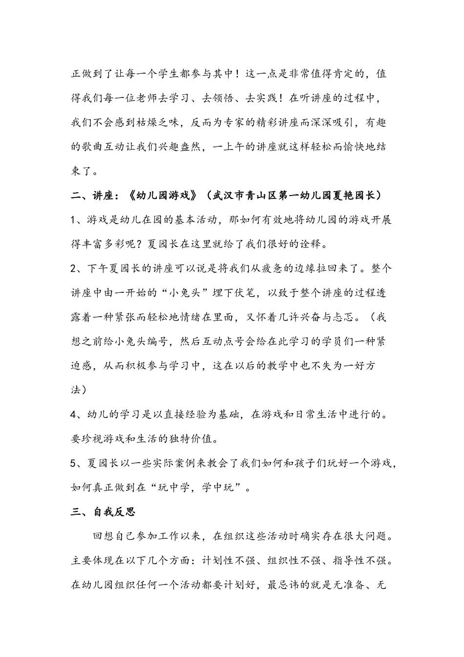 专家巡回讲学_第2页