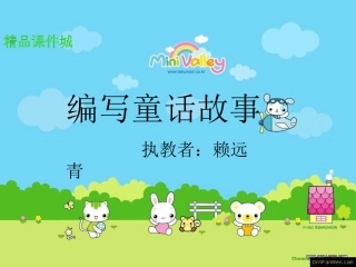 编写童话故事ee