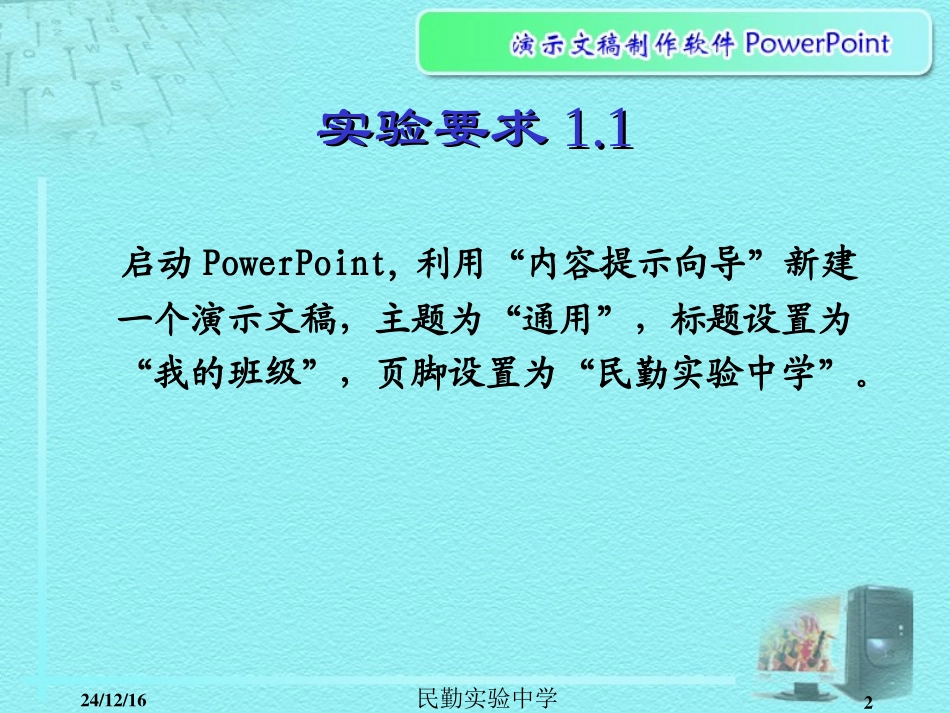 演示文稿的建立与编辑_第2页