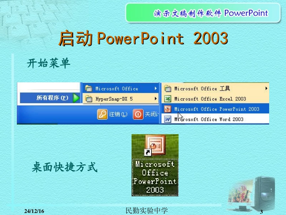 演示文稿的建立与编辑_第3页