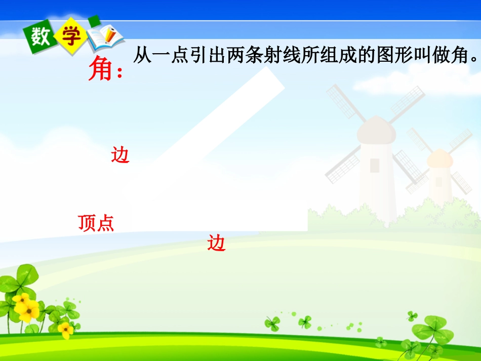 角的度量 (3)_第2页
