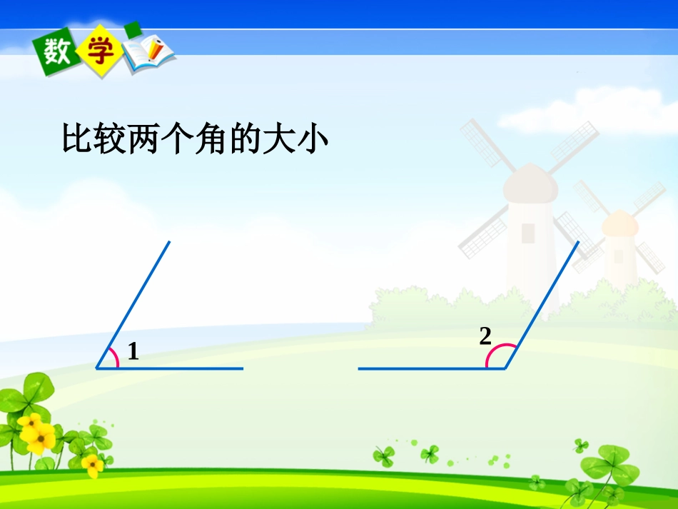 角的度量 (3)_第3页
