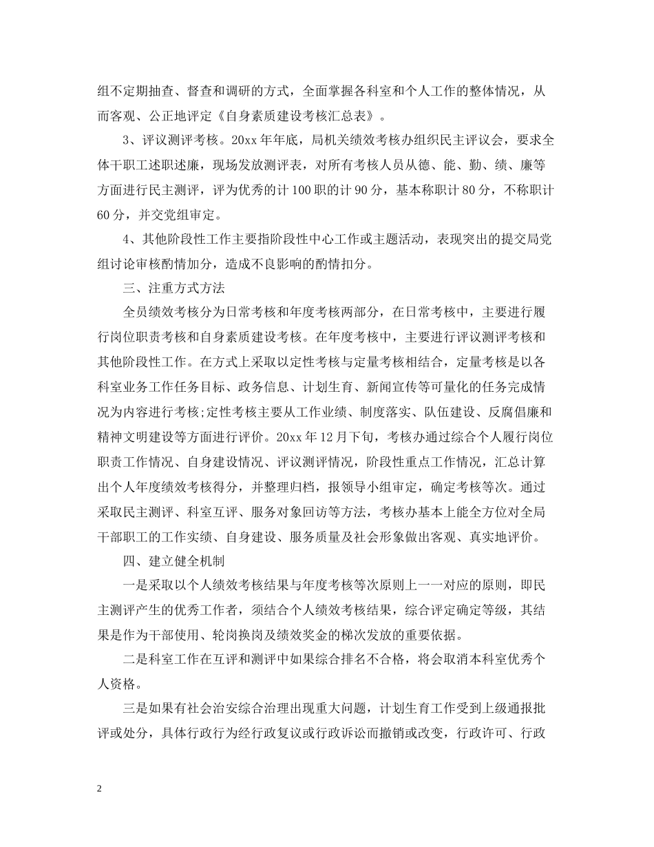 2020年政府部门绩效考核总结_第2页