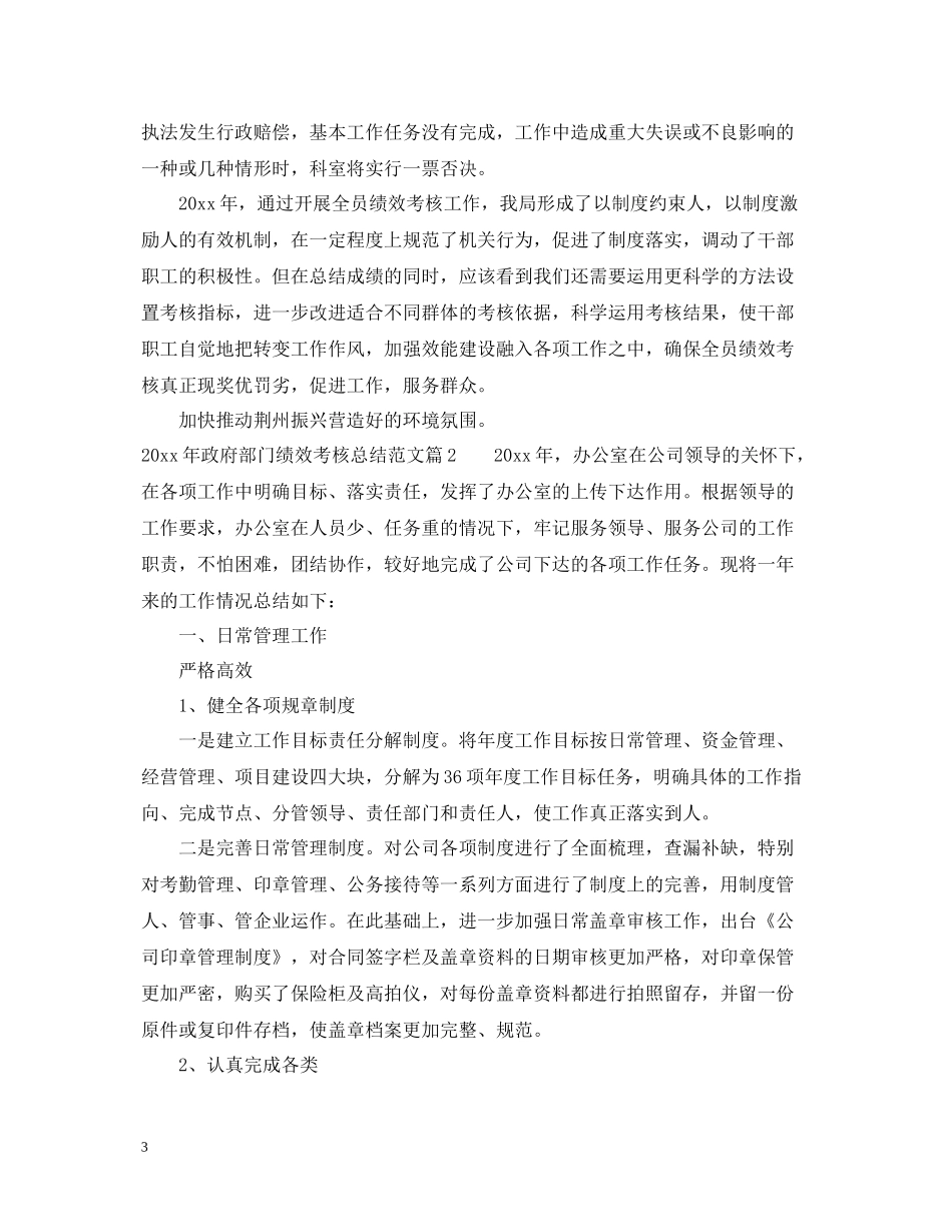 2020年政府部门绩效考核总结_第3页