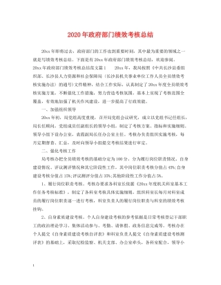2020年政府部门绩效考核总结