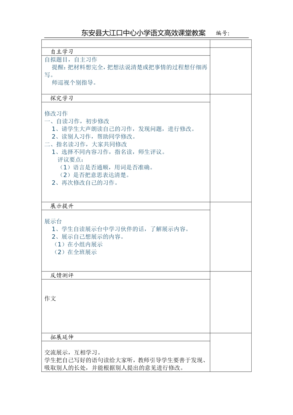 语文园地二第二三课时_第2页