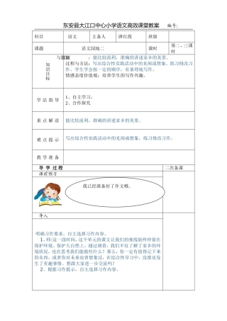 语文园地二第二三课时