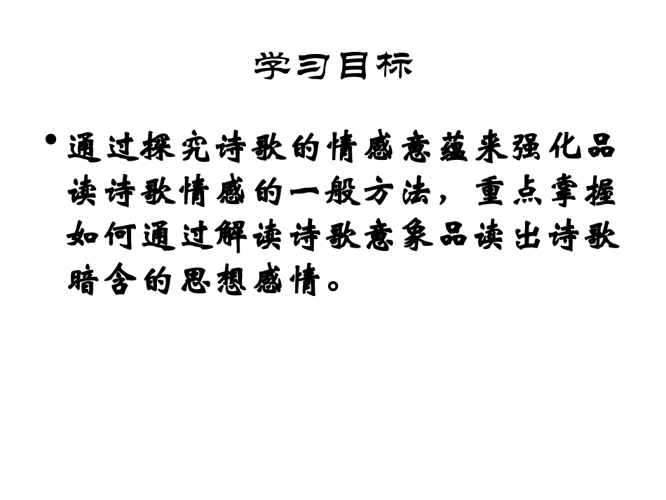 金公开课——秋兴八首（其一）_第2页
