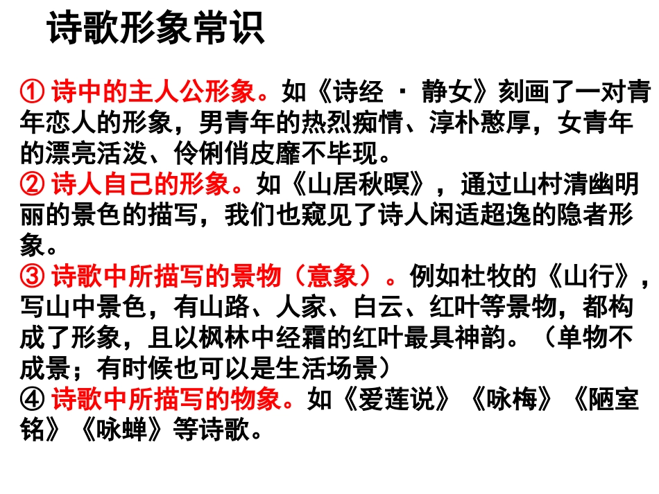 金公开课——秋兴八首（其一）_第3页