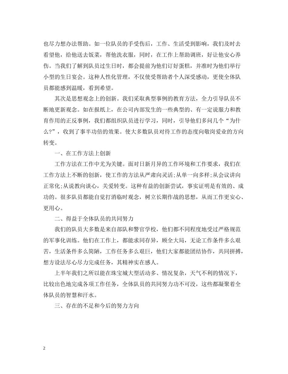 商场保安年终工作总结5_第2页