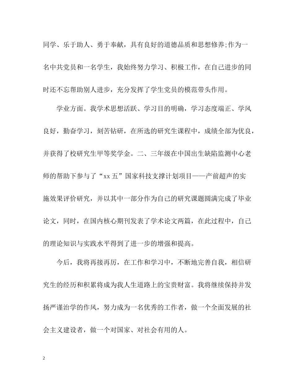 研究生毕业自我评价2_第2页