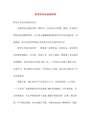 研究生毕业自我评价2