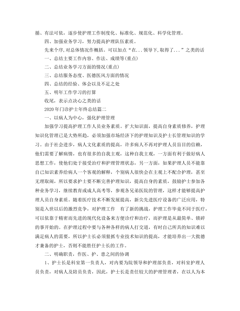 2020年门诊护士年终总结 _第2页