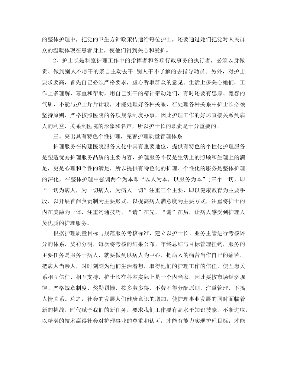 2020年门诊护士年终总结 _第3页