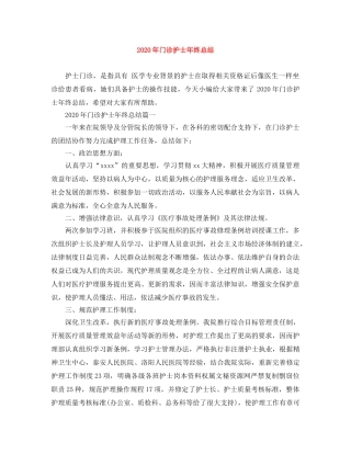 2020年门诊护士年终总结 