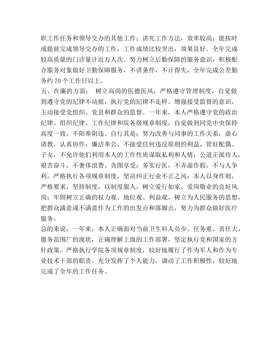 2020年门诊医师年终总结 _第2页