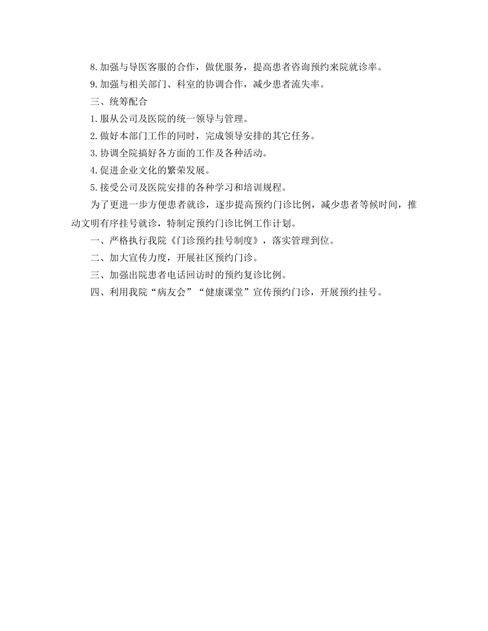 2020年门诊工作计划 _第2页