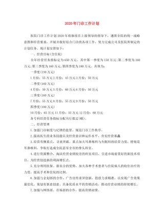2020年门诊工作计划 