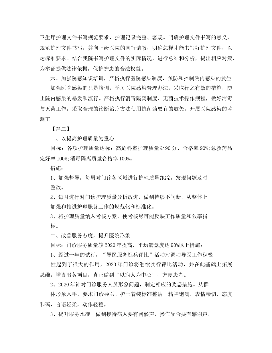 2020年门诊护理个人工作计划 _第3页