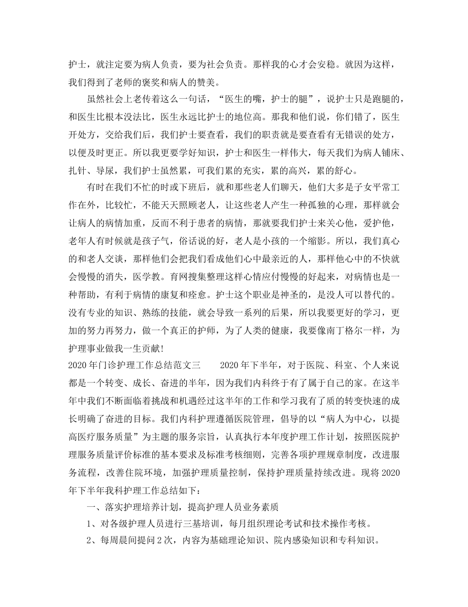2020年门诊护理工作总结 _第3页