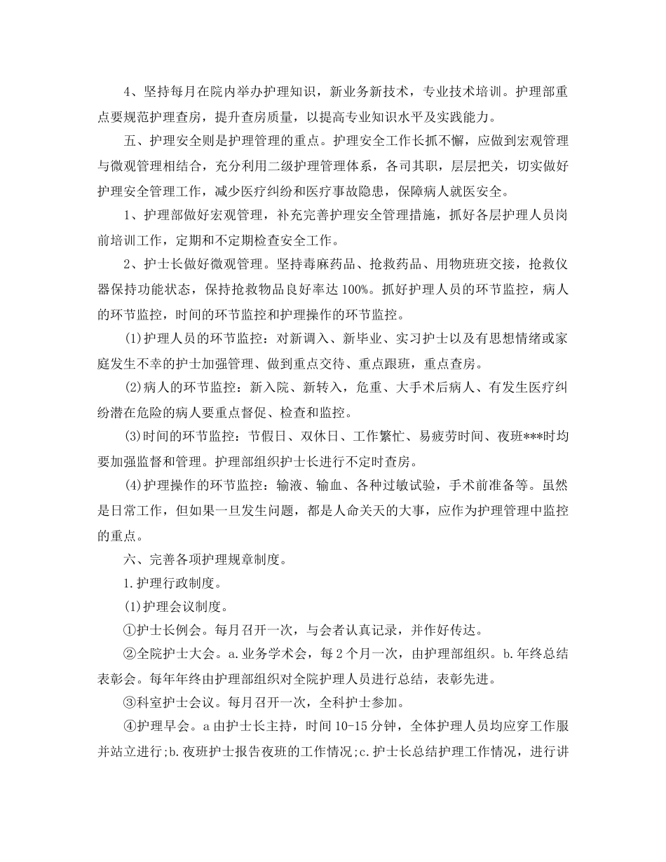 2020年门诊护理工作计划 _第2页