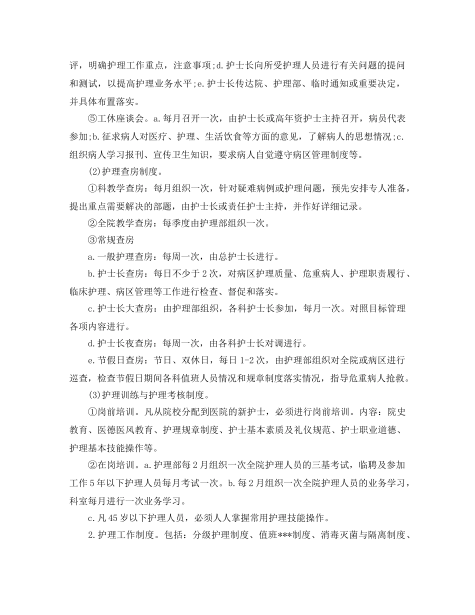 2020年门诊护理工作计划 _第3页