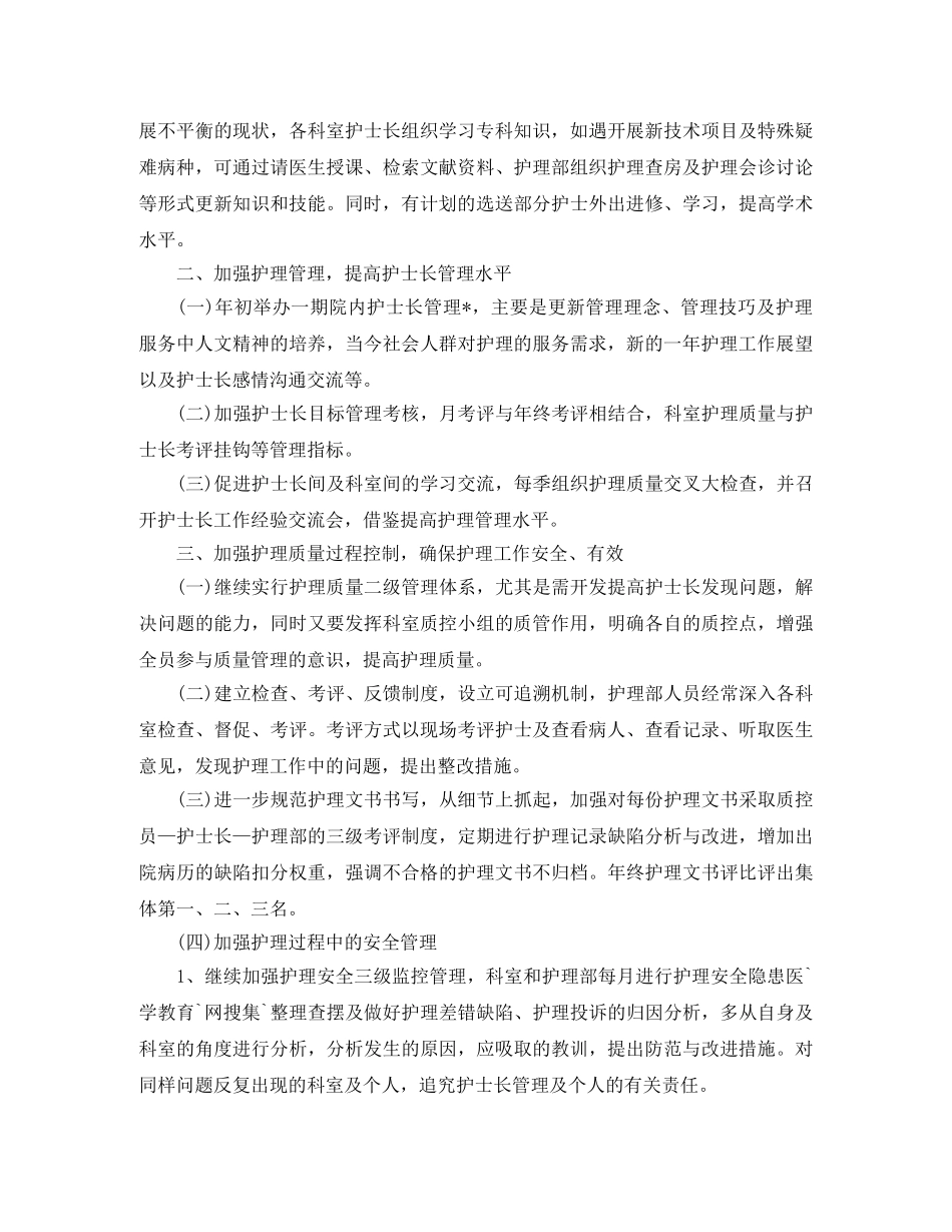 2020年门诊护士的个人工作计划范文5篇 _第2页