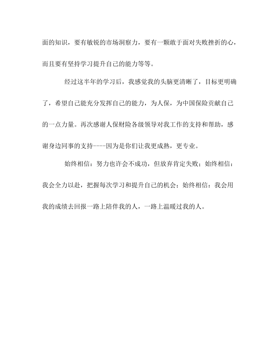 人保财险公司非车险部个人工作总结_第3页