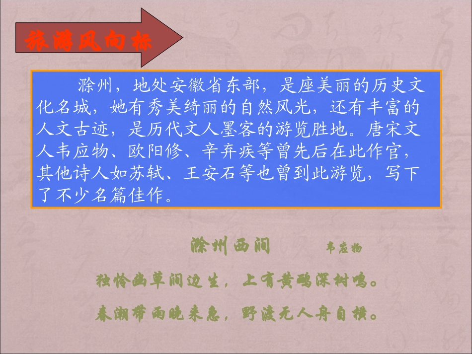 《醉翁亭记》PPT（尹星蕾）_第2页