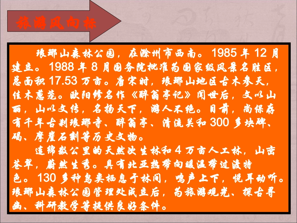 《醉翁亭记》PPT（尹星蕾）_第3页