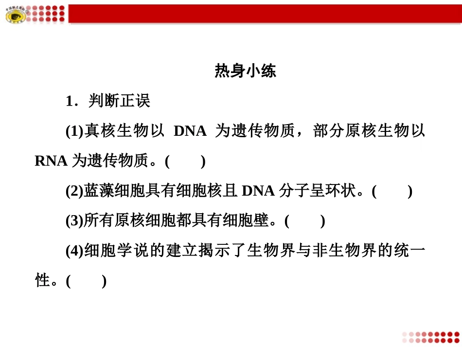 细胞的多样性和统一性_第2页