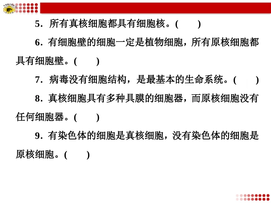 细胞的多样性和统一性_第3页