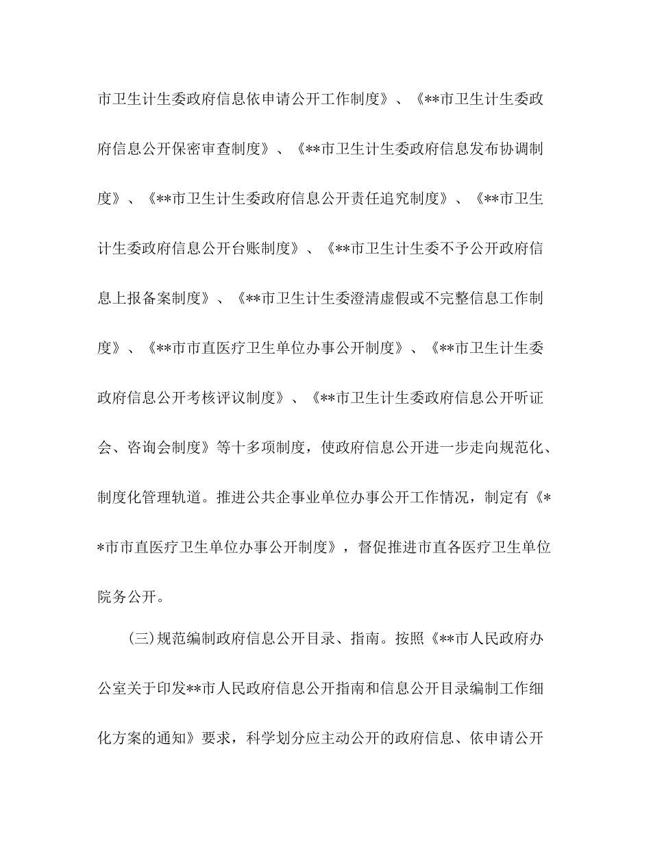 上半年政府信息公开工作总结_第2页