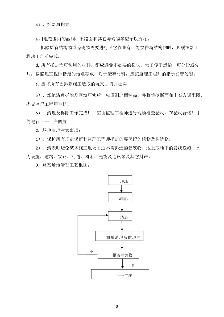 清表施工组织设计_第2页