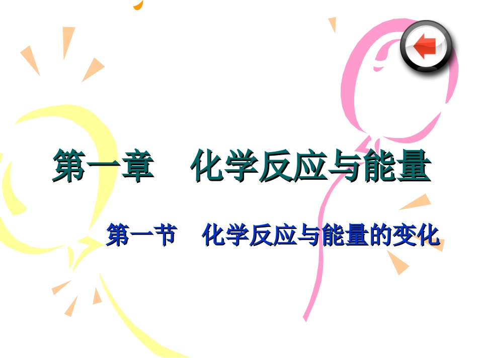 化学反应原理全套课件_第3页