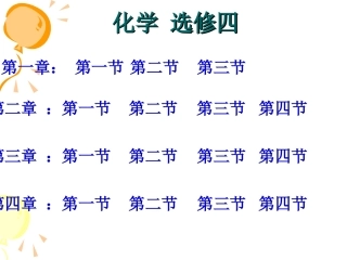 化学反应原理全套课件