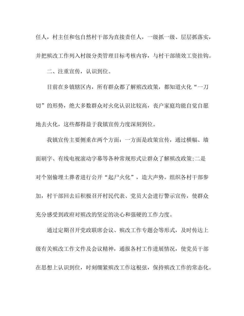 乡镇殡改工作总结材料_第2页