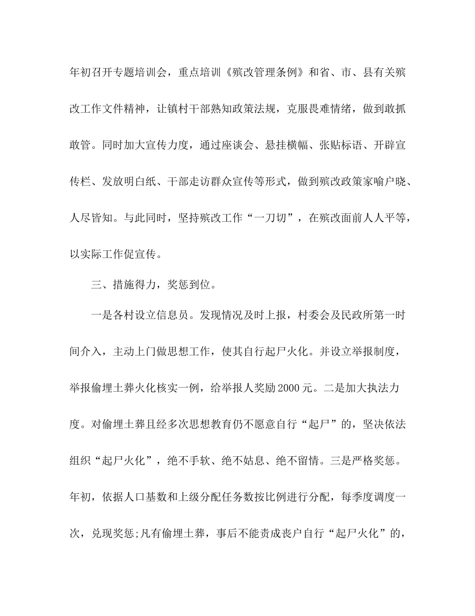 乡镇殡改工作总结材料_第3页