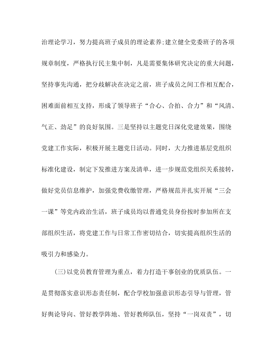 学校年一季度党建工作总结_第3页