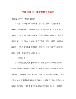 学校年一季度党建工作总结